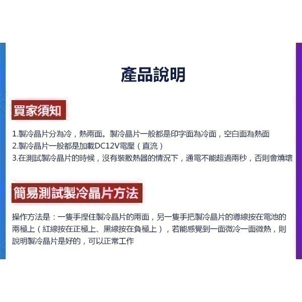 製冷晶片TEC1-12704 12715 12709 12710 12705 12712 12708 12703【飛兒-細節圖8
