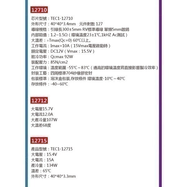 製冷晶片TEC1-12704 12715 12709 12710 12705 12712 12708 12703【飛兒-細節圖7