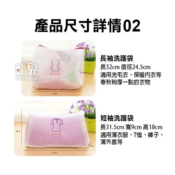 《日式繡花 細網加厚 洗衣袋》洗衣網 護洗袋 洗護袋 洗網袋 護洗袋 洗衣服保護袋 保護網 內衣袋 256 【飛兒】-細節圖8