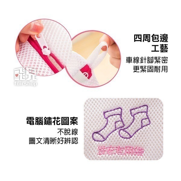 《日式繡花 細網加厚 洗衣袋》洗衣網 護洗袋 洗護袋 洗網袋 護洗袋 洗衣服保護袋 保護網 內衣袋 256 【飛兒】-細節圖6