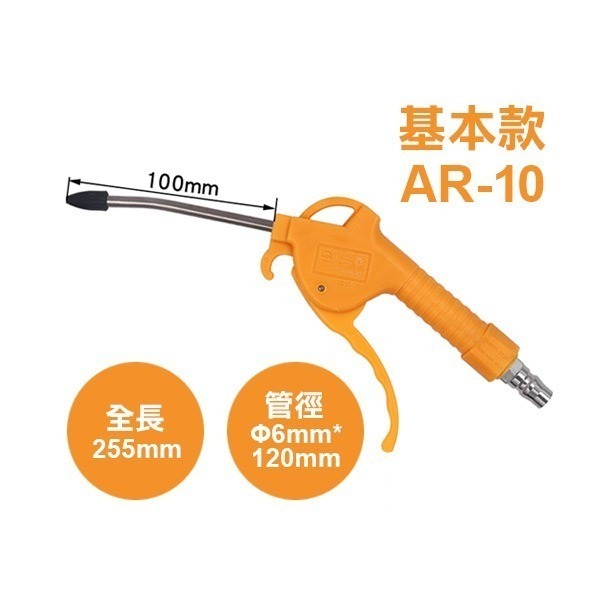 《吹塵槍》強力氣動 吹塵槍 高壓 加長嘴風槍 空壓機 氣泵清潔工具 除塵氣槍 氣動空氣槍【飛兒】10-1-31~32-規格圖6