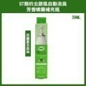 《ST 自動消臭 芳香噴霧》主體機 補充瓶 芳香劑 消臭劑 芳香機 廁所芳香 消臭噴霧【飛兒】-規格圖9