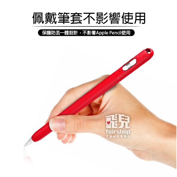 Apple Pencil 防丟矽膠保護套 1代 防塵套 防髒 防汙 筆套 矽膠套 軟套 筆帽 筆尖 198【飛兒】 Z3-細節圖3