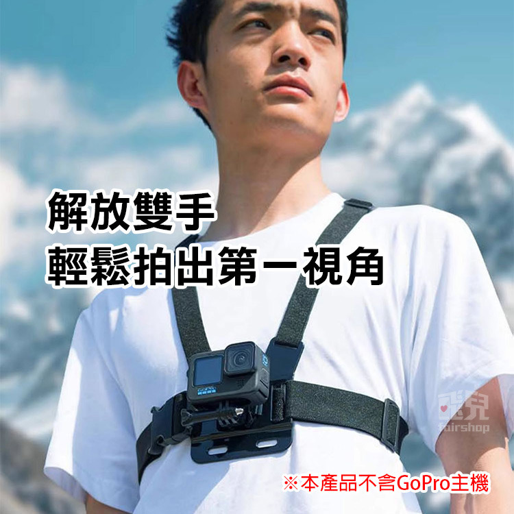 適應各種體型《GoPro 雙肩固定胸帶》GoPro Hero7/6/5/sjcam 固定帶 彈力固定帶【飛兒】Z31-細節圖2
