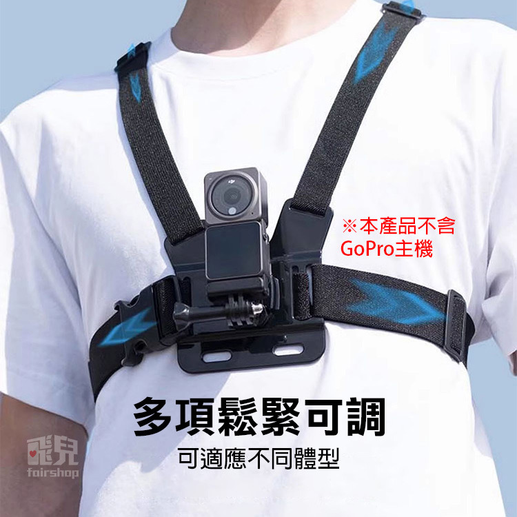 適應各種體型《GoPro 雙肩固定胸帶》GoPro Hero7/6/5/sjcam 固定帶 彈力固定帶【飛兒】Z31-細節圖4
