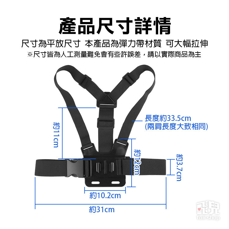 適應各種體型《GoPro 雙肩固定胸帶》GoPro Hero7/6/5/sjcam 固定帶 彈力固定帶【飛兒】Z31-細節圖7