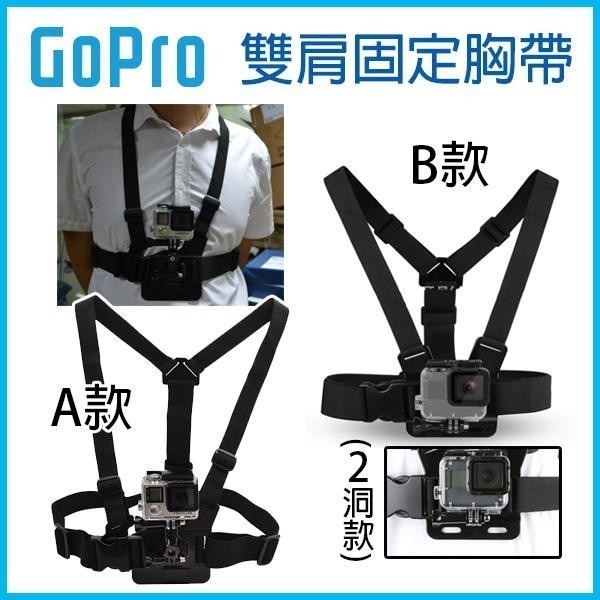 GoPro 雙/單肩固定胸帶 GoPro Hero7/6/5/sjcam 固定帶 肩膀固定 斜肩帶【飛兒】 Z31-細節圖2