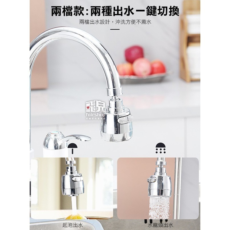 《水龍頭 防濺頭》節水器 起泡器 花灑過濾 加長延伸器 水龍頭加長 萬用 自由旋轉 省水器 259【飛兒】 8-6--細節圖4