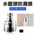 《水龍頭 防濺頭》節水器 起泡器 花灑過濾 加長延伸器 水龍頭加長 萬用 自由旋轉 省水器 259【飛兒】 8-6--規格圖9