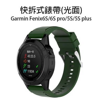 Garmin Fenix 5S/6S/7S pro plus Solar 快拆式錶帶(光面) 彩色腕帶 替換錶帶【飛兒