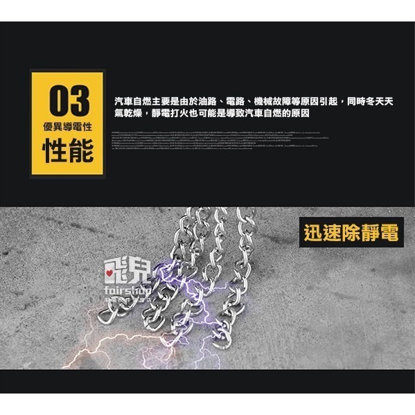 金屬鏈條靜電帶 四鏈條除靜電帶 汽車靜電帶 靜電消除靜電 金屬靜電條【飛兒】11-5-45-細節圖4