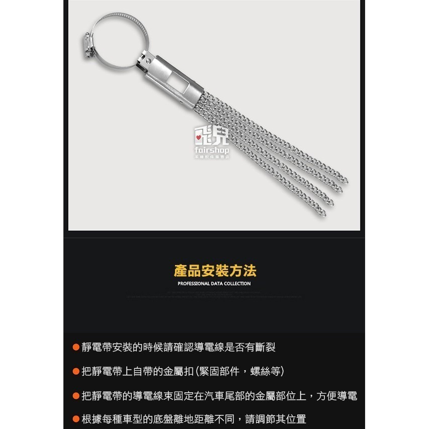 金屬鏈條靜電帶 四鏈條除靜電帶 汽車靜電帶 靜電消除靜電 金屬靜電條【飛兒】11-5-45-細節圖6