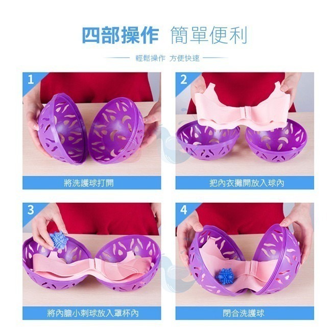 送多樣贈品！內衣洗護球(A~C罩杯用) 內衣清洗球 內衣球 內衣保護球 不變形 內褲 絲襪 洗衣機清洗球【飛兒】-細節圖6