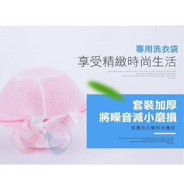 送多樣贈品！內衣洗護球(A~C罩杯用) 內衣清洗球 內衣球 內衣保護球 不變形 內褲 絲襪 洗衣機清洗球【飛兒】-細節圖7