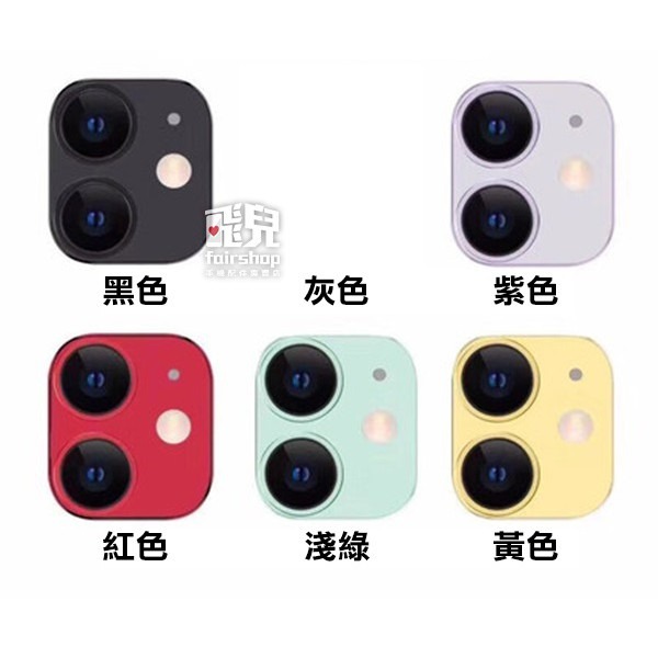 【飛兒】相機保護鏡頭圈 iPhone 11i11 Proi11 Pro Max 鏡頭圈 保護圈 環 金屬 198 櫃D-細節圖5