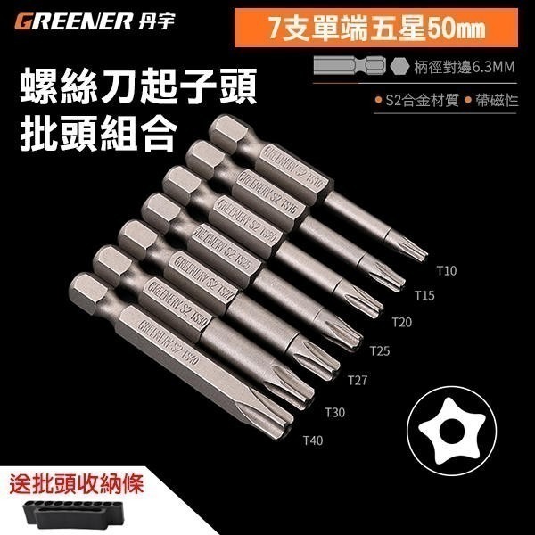 好市多電鑽適用 ★多款★ 螺絲刀起子頭批頭組合 內六角/五星批頭 電動螺絲刀 磁性 超硬【飛兒】-細節圖4