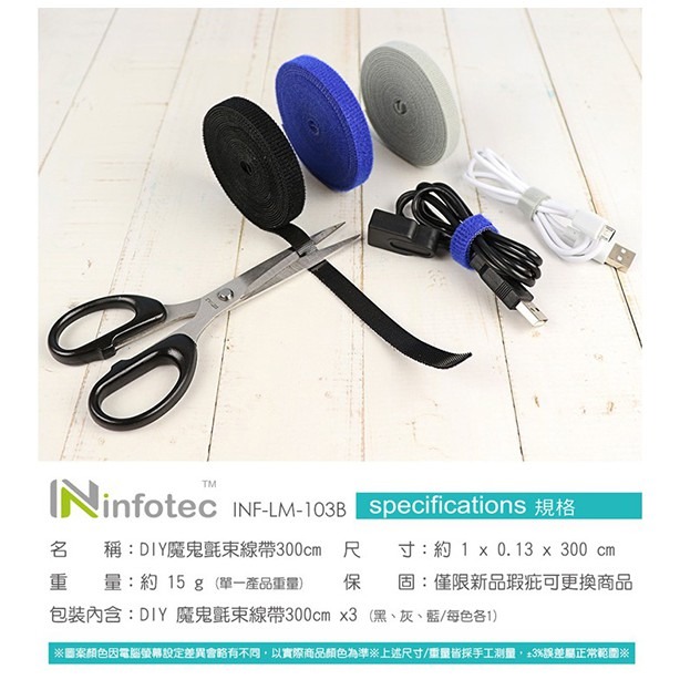 《infotec 3米束線帶3入 INF-LM-103B》捆線帶 捲線帶 電線收納 綑綁帶 收線繩 收納帶 (A 【飛兒-細節圖4