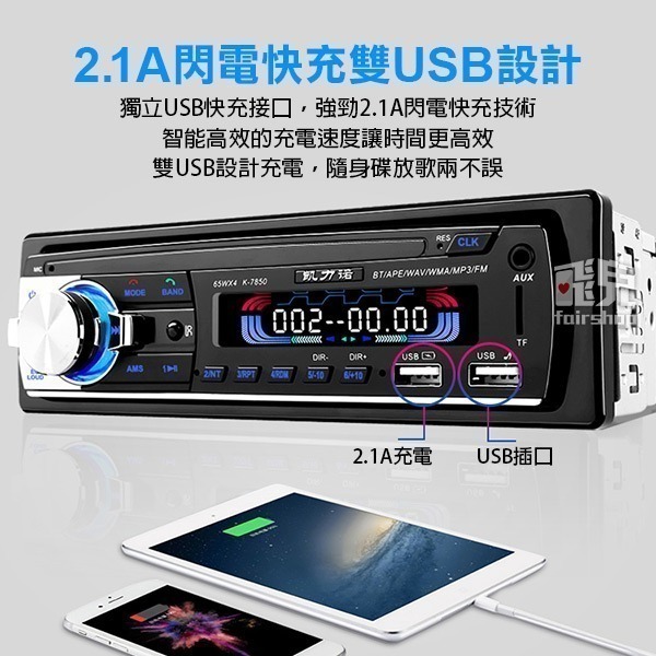 《汽車音響主機 12V~24V通用 K7851》車用收音機通用 MP3播放器 汽車音響 貨車音響【飛兒】20-1-20-細節圖3