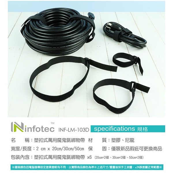 《infotec 魔鬼氈綁帶6條 INF-LM-103D》塑扣式 捆線帶 捲線帶 電線收納 綑綁帶 收線繩 (A【飛兒-細節圖4