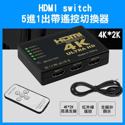 《HDMI switch 5進1出 帶遙控切換器 4K*2K》HDMI切換器 PS4 PS5 分配器 256【飛兒】 1