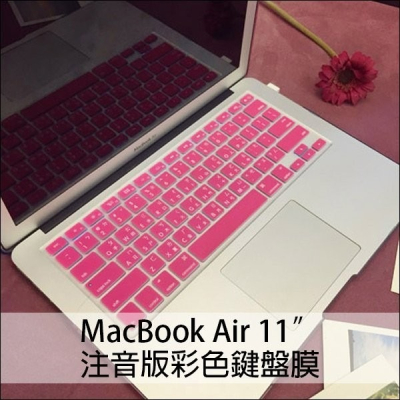 注音版彩色鍵盤膜 Mac Air 11 吋 MacBook 超薄合身保護膜 筆電鍵盤膜【飛兒】 B1