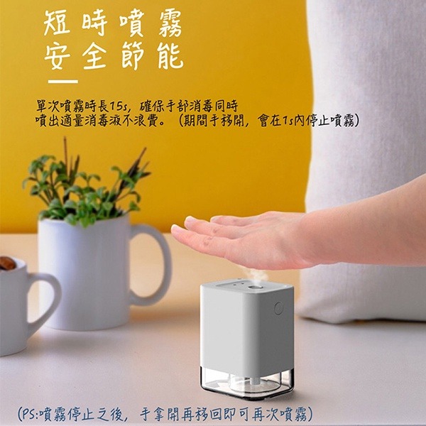 《紅外線感應消毒噴霧器》噴霧器 自動感應噴霧器 消毒噴霧器 霧化噴霧器 電動消毒噴霧機 霧化器 感應器 (KY)【飛兒】-細節圖2