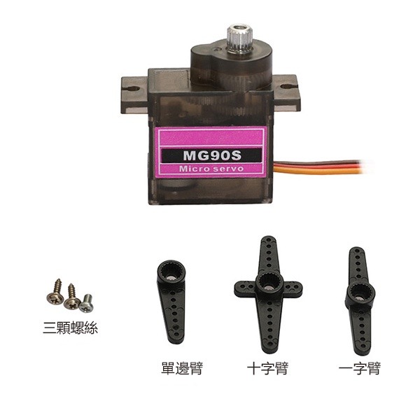 《金屬齒輪輪舵機 MG90S》180度 360度 模型舵機 航模舵機 金屬齒輪 機器手臂 監控設備 玩具電子配件【飛兒】-細節圖3