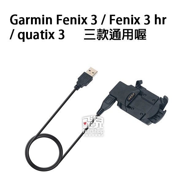 Garmin 充電底座充電線 Garmin fenix3 HR fenix 3 quatix3 充電線 底座 充電座-細節圖2