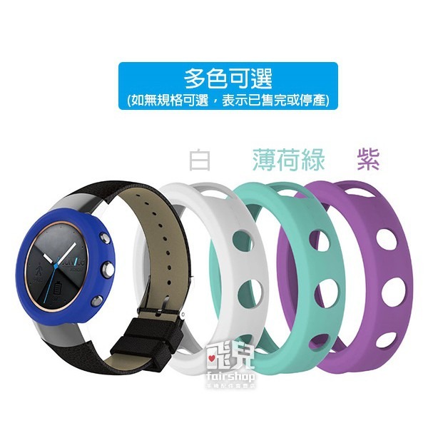 保護兼好看！ASUS zenwatch 3 保護軟殼 矽膠腕帶 錶帶 腕帶 替換錶帶 10【飛兒】 17-12-細節圖2