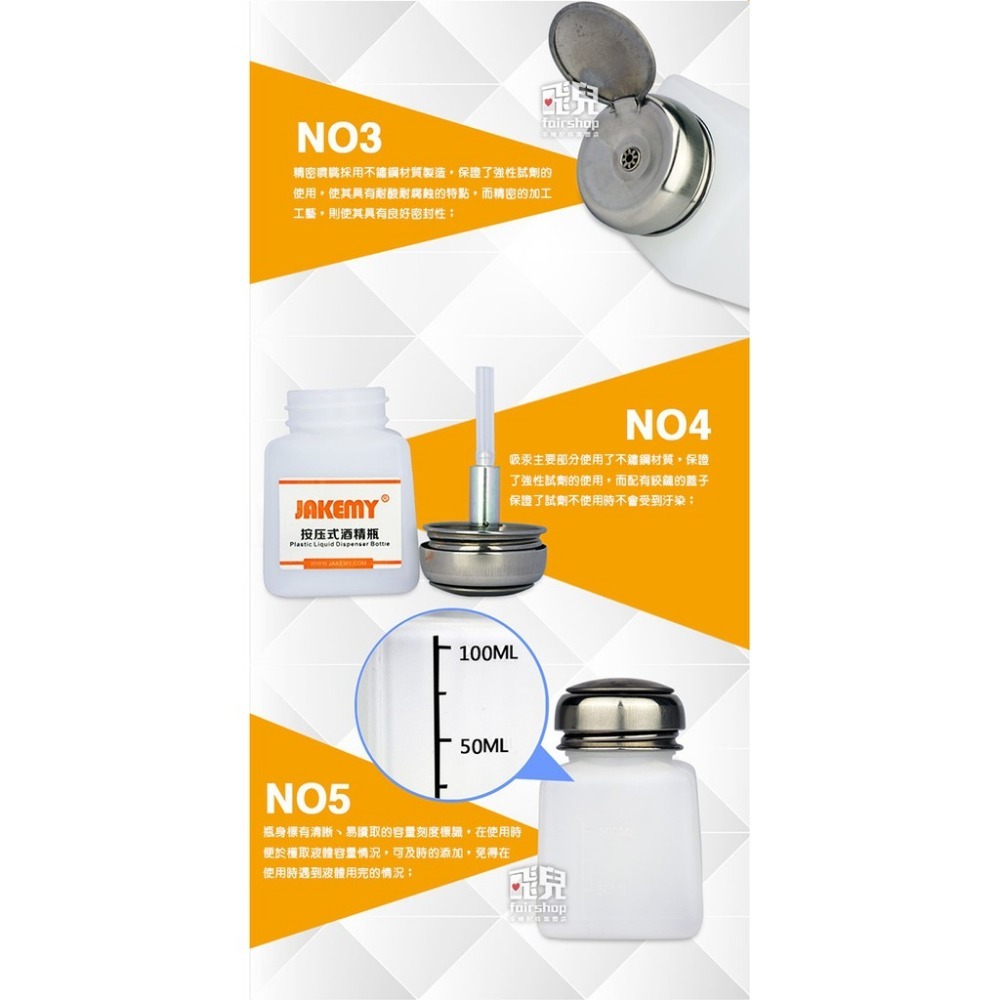 耐酸 耐腐蝕！JAKEMY 防腐蝕 按壓式 酒精瓶 180mL JM-Z11 酒精 溶劑瓶 儲液瓶【飛兒】21-5-33-細節圖3