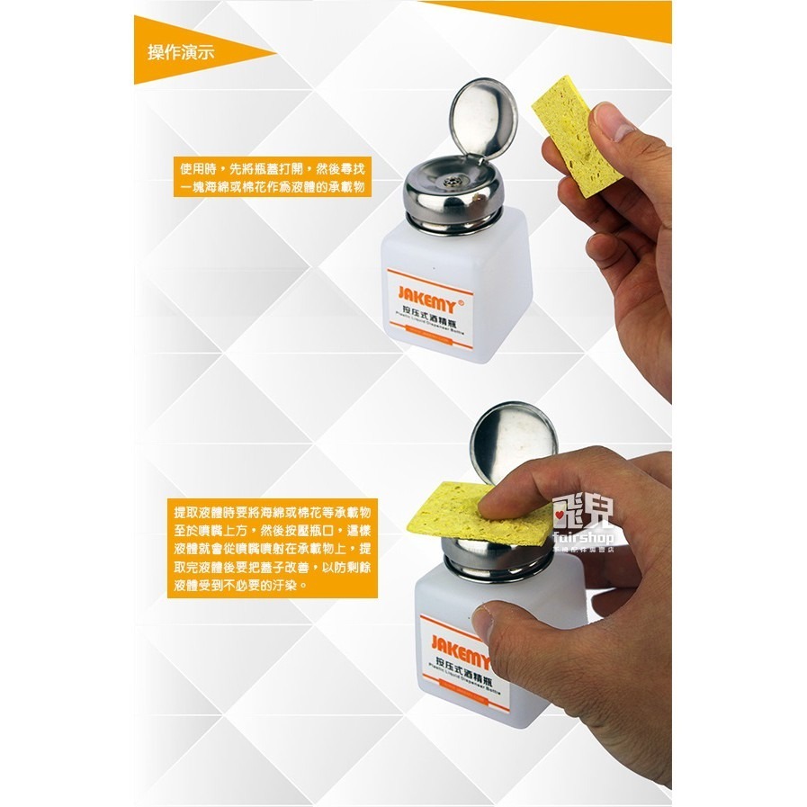 耐酸 耐腐蝕！JAKEMY 防腐蝕 按壓式 酒精瓶 180mL JM-Z11 酒精 溶劑瓶 儲液瓶【飛兒】21-5-33-細節圖4
