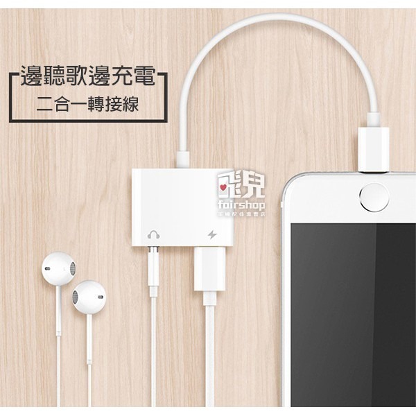 【飛兒】8pin 轉 3.5mm 音源+充電線 / 雙8pin音源+充電轉接線 198-細節圖5