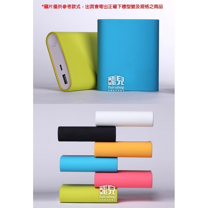 款式隨機出！小米 行動電源 矽膠套 新10000mAh 2代 小米 行動電源 保護套 軟套 198【飛兒】 B1 樓梯下-細節圖2