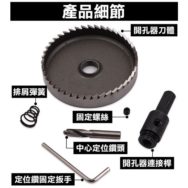 《30mm開孔工具》合金開孔器 圓穴鋸 擴孔器 圓穴鑽 硬度超硬 USB充電器 電壓錶 開孔專用【飛兒】 79-2-細節圖3