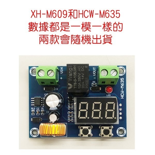 12-36V 電壓保護模組 XH-M609 蓄電池 過放電 直流電壓 保護模塊 鋰 電低 電量 斷開輸出 77【飛兒】-細節圖2