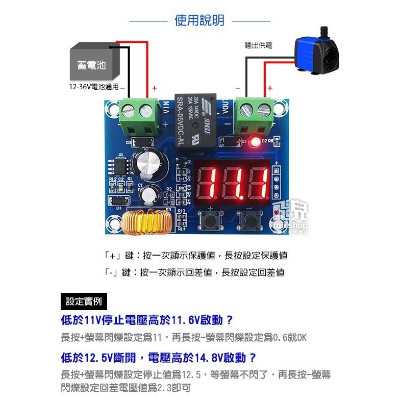 12-36V 電壓保護模組 XH-M609 蓄電池 過放電 直流電壓 保護模塊 鋰 電低 電量 斷開輸出 77【飛兒】-細節圖6