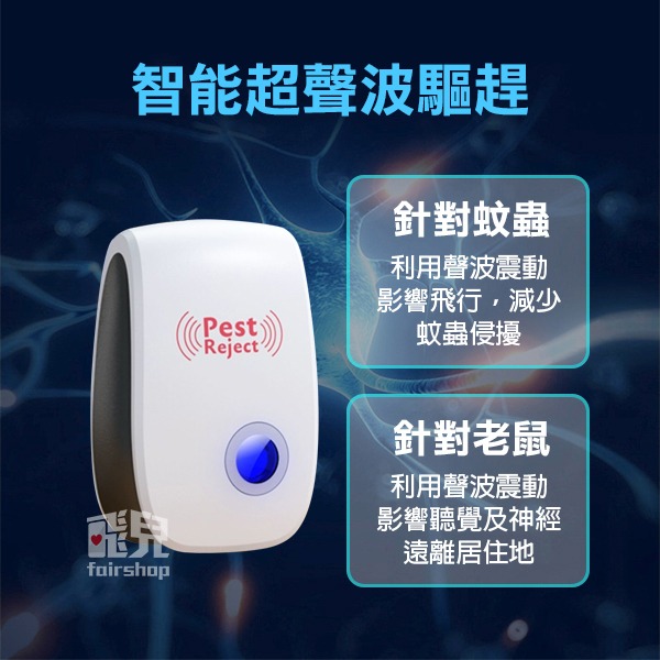 《Pest reject 超聲波驅蚊器》超音波 驅蟑 驅螞蟻 驅蜘蛛 驅老鼠 電子驅蚊器 驅蚊蒼蠅【飛兒】4-5-31-細節圖2