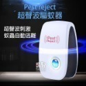 《Pest reject 超聲波驅蚊器》超音波 驅蟑 驅螞蟻 驅蜘蛛 驅老鼠 電子驅蚊器 驅蚊蒼蠅【飛兒】4-5-31-規格圖6