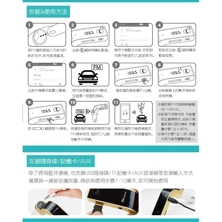 《infotec FM車用藍牙音樂撥放器 INF-BS-G70》車用藍芽MP3撥放器 可插USB播放音樂 (A 【飛兒】-細節圖3