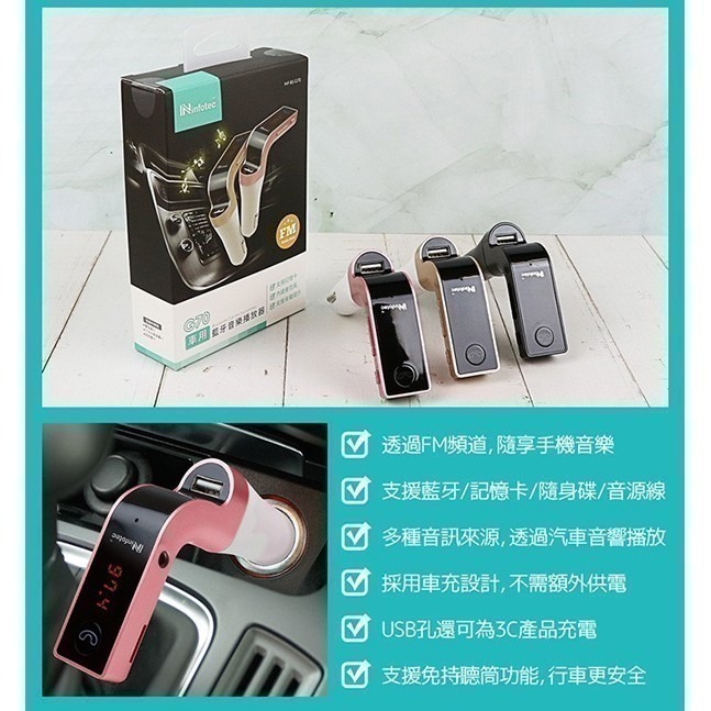 《infotec FM車用藍牙音樂撥放器 INF-BS-G70》車用藍芽MP3撥放器 可插USB播放音樂 (A 【飛兒】-細節圖4