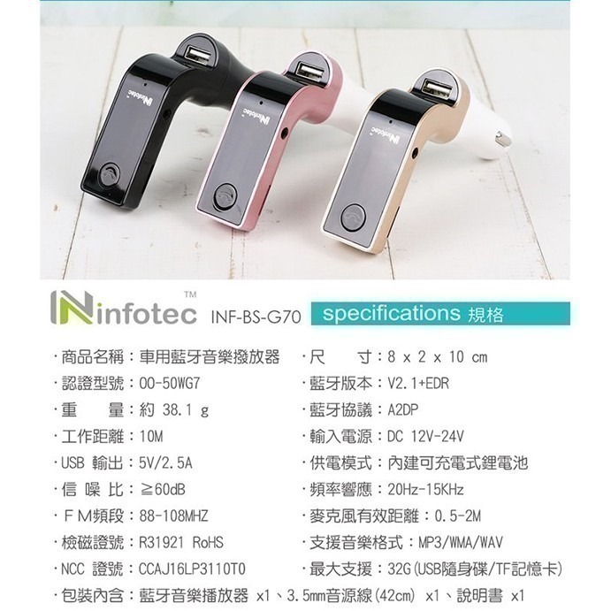 《infotec FM車用藍牙音樂撥放器 INF-BS-G70》車用藍芽MP3撥放器 可插USB播放音樂 (A 【飛兒】-細節圖5