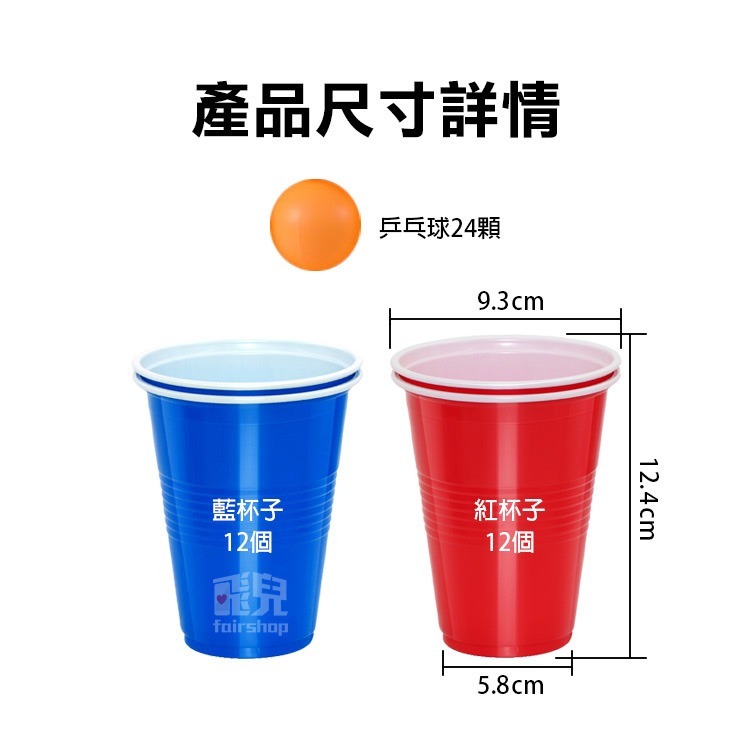 《啤酒乒乓球遊戲杯》酒吧遊戲用品 戶外休閑遊戲 beer pong 美式 派對聚會 遊戲助興 桌遊【飛兒】4-3-3-細節圖7