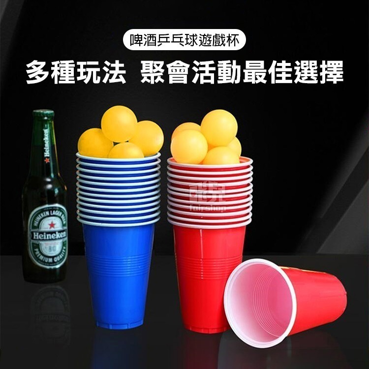 《啤酒乒乓球遊戲杯》酒吧遊戲用品 戶外休閑遊戲 beer pong 美式 派對聚會 遊戲助興 桌遊【飛兒】4-3-3-細節圖2