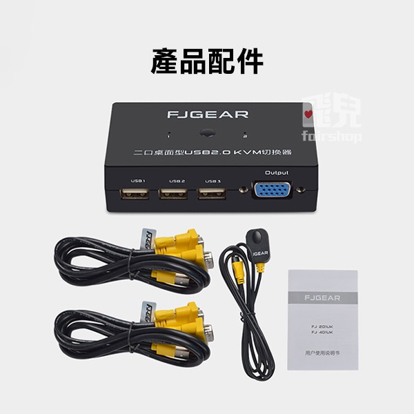 即插即用《KVM USB 切換器》黑 多電腦切換器 切換螢幕 共用鍵鼠 VGA 螢幕 3孔USB【飛兒】Z30-5-細節圖9