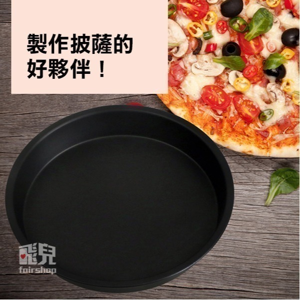 《氣炸鍋烤盤 6/7/8/9/10吋》氣炸鍋配件 PIZZA 披薩烤盤 淺底烤盤 烤派盤 烘烤盤【飛兒】3-1-14-細節圖5