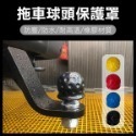 《拖車球頭 保護罩 / 帶尾 拖車球頭保護罩》拖車配件 拖車用球頭罩 拖車球頭保護罩 拖車球罩 拖車臂 流氓鉤 【飛兒】-規格圖6