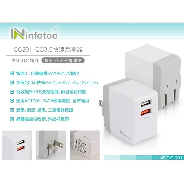 《infotec QC3.0快速充電器 INF-CC-201》充電頭 折疊插頭 充電插頭 快速充電器 (A) 【飛兒】-細節圖3