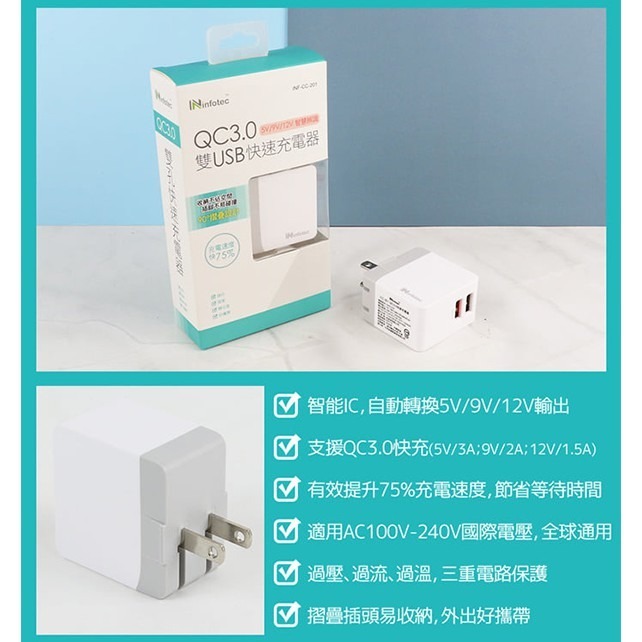 《infotec QC3.0快速充電器 INF-CC-201》充電頭 折疊插頭 充電插頭 快速充電器 (A) 【飛兒】-細節圖5