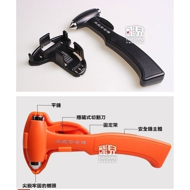 帶座 多功能 安全錘破窗器 帶固定座 SD-3501 破窗鎚 逃生錘 汽車擊窗錘 車窗擊破器 安全帶割斷【飛兒】-細節圖2