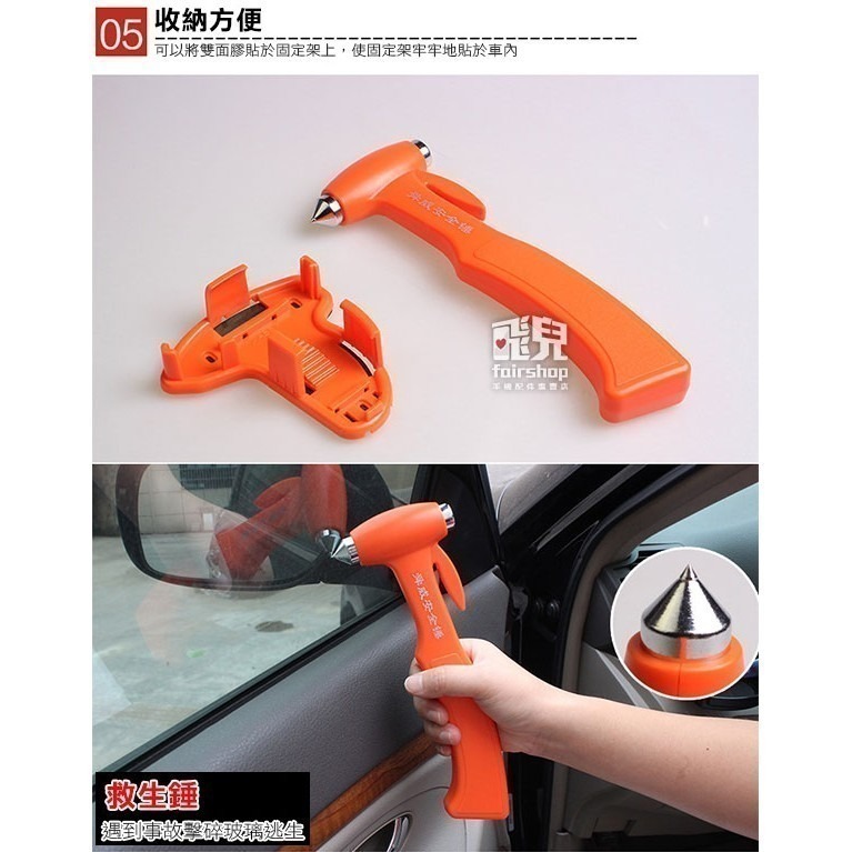 帶座 多功能 安全錘破窗器 帶固定座 SD-3501 破窗鎚 逃生錘 汽車擊窗錘 車窗擊破器 安全帶割斷【飛兒】-細節圖5